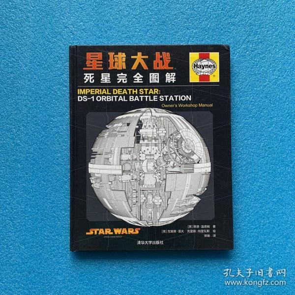 星球大战:死星完全图解