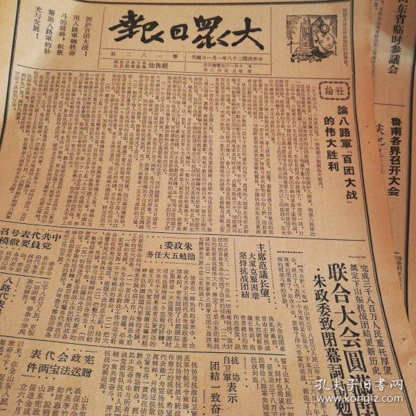 《大众日报》庆祝百团大战胜利,八路军七月战绩,我游击队攻入佛山