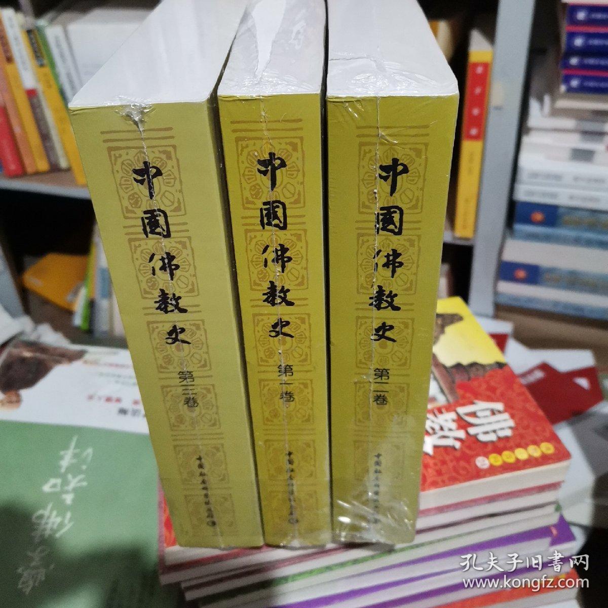 中国佛教史(第三卷)任继愈主编