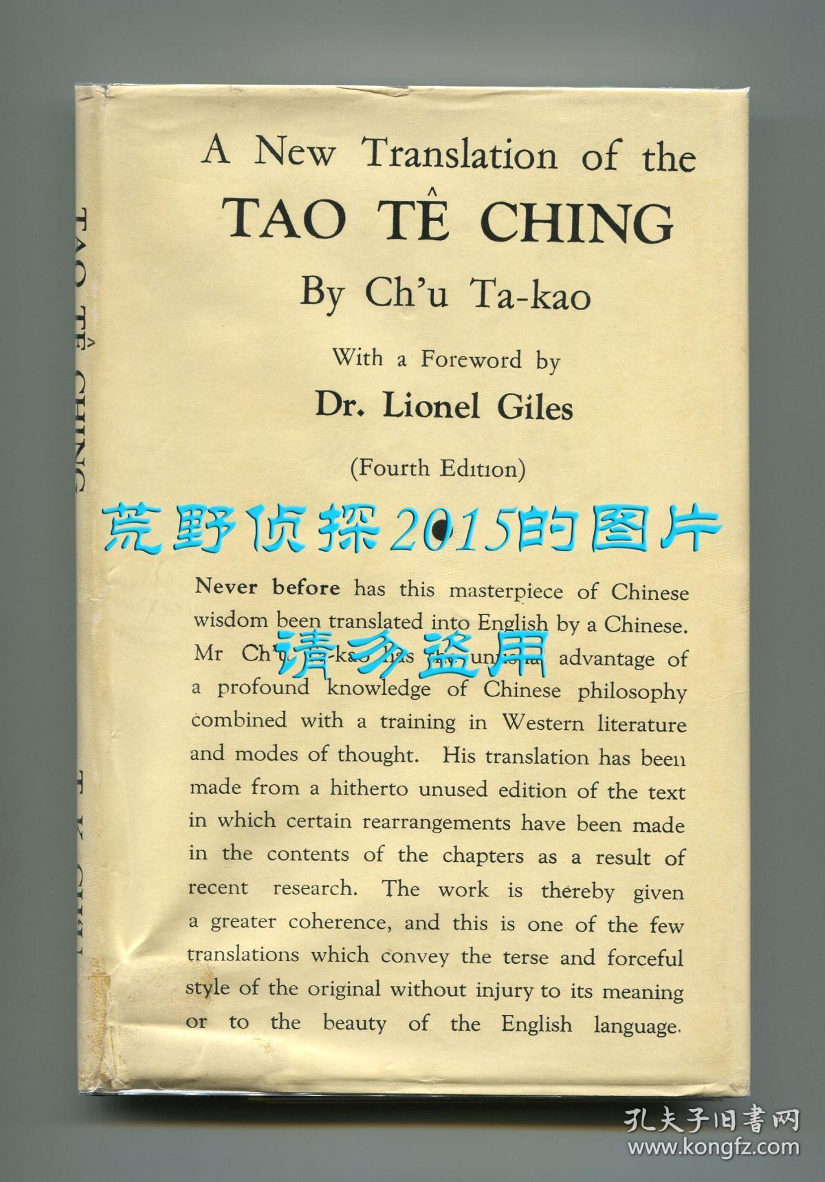 新定章句道德经 Tao Te Ching A New Translation 英文译本 初大告翻译 翟林奈作序 1945年第四版经精装 孔夫子旧书网 新定章句道德经 Tao Te Ching A New Translation 英文译本 初大告翻译 翟林奈作序 1945年第四版经精装 孔夫子旧书网