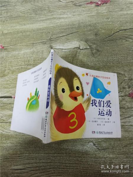 我们爱运动【书脊受损】