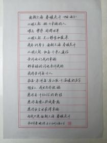 重庆 - 书法名家   刘晓琼   钢笔书法（硬笔书法）书法 1件 出版作品，出版在 《中国钢笔书法》杂志杂志2011年4期第40页 --见描述--保真----见描述
