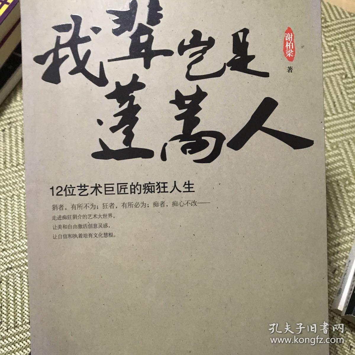 我辈岂是蓬蒿人