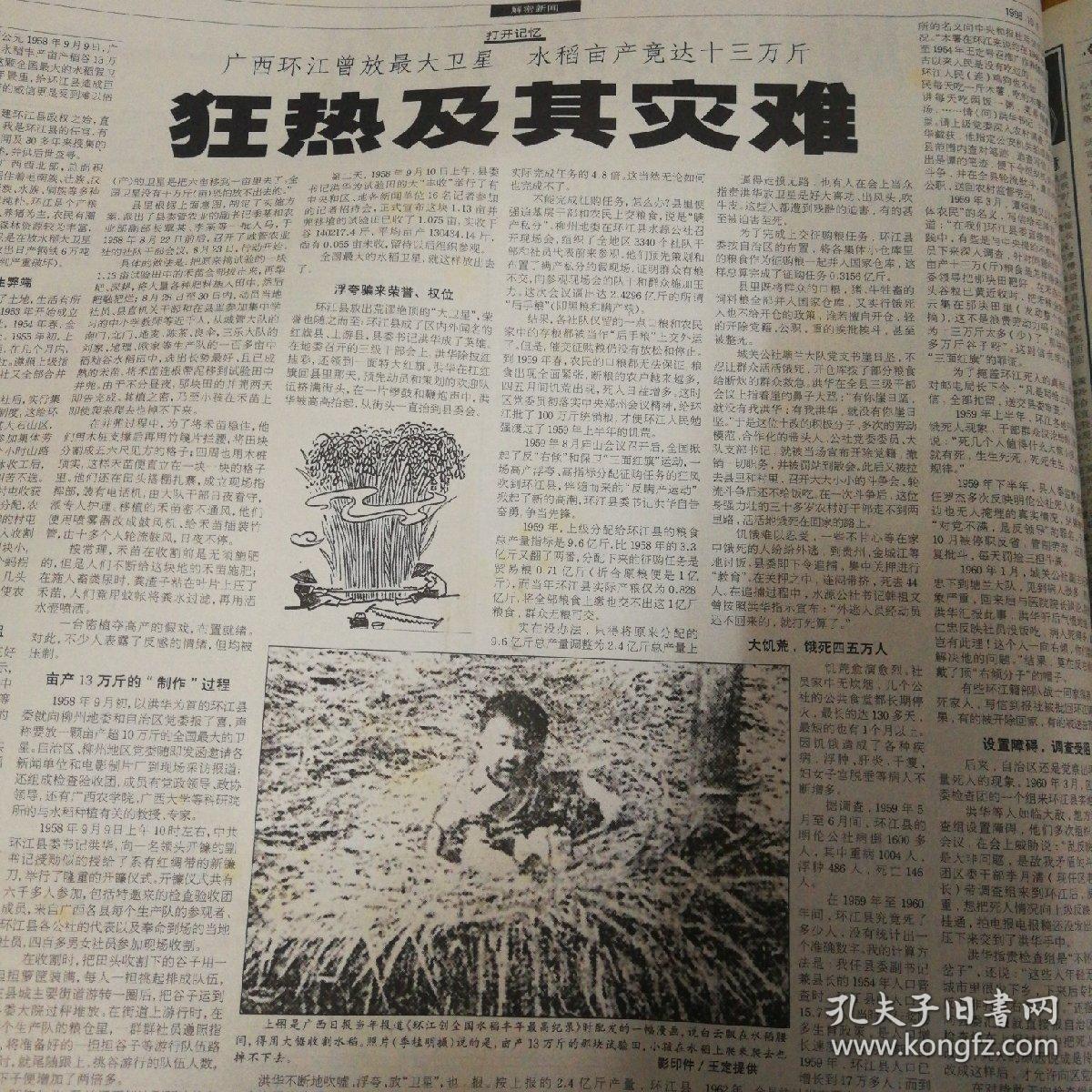 解密新闻:广西环江曾放最大卫星,水稻亩产竟达十三万斤——狂热及其