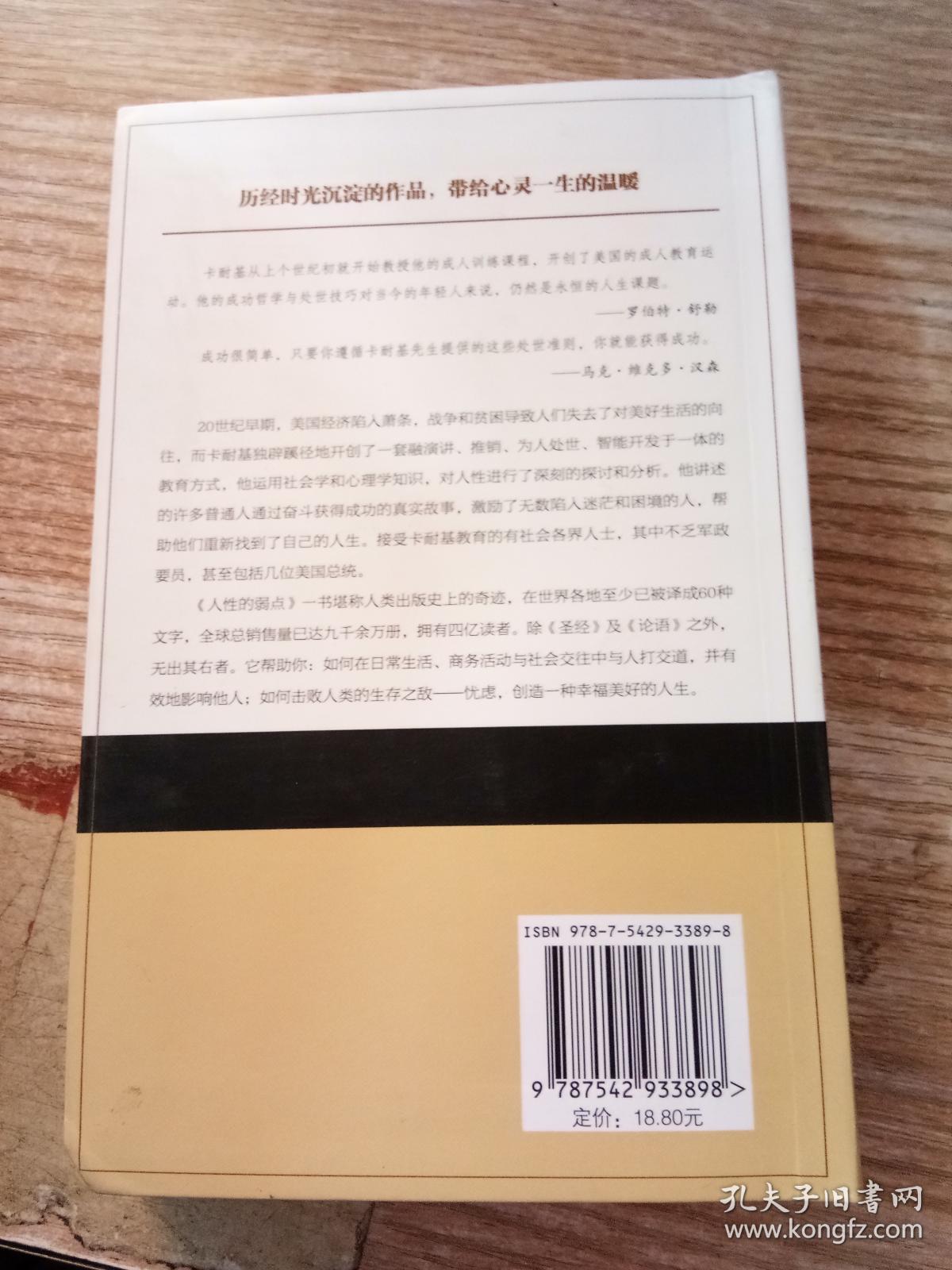 人性的弱点