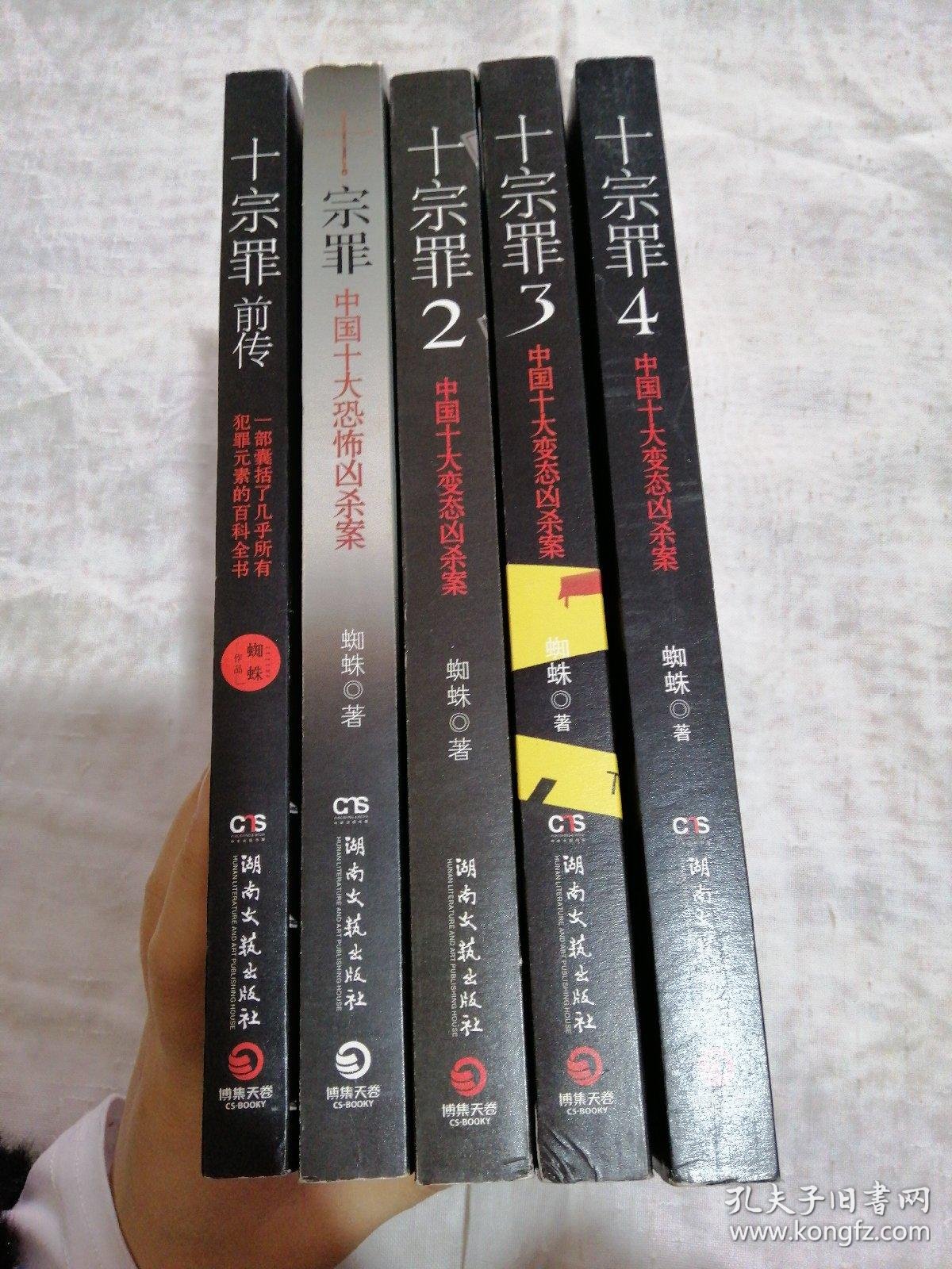 十宗罪(1----5)