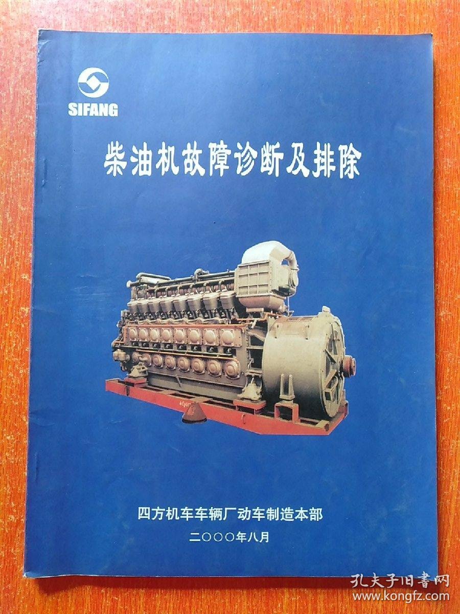 15册合售:东风5型内燃机车检修手册:第一.二.