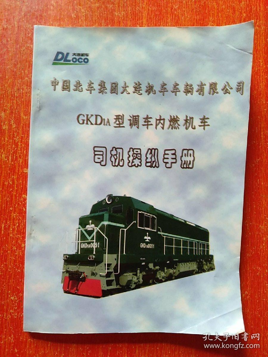 15册合售:东风5型内燃机车检修手册:第一.二.