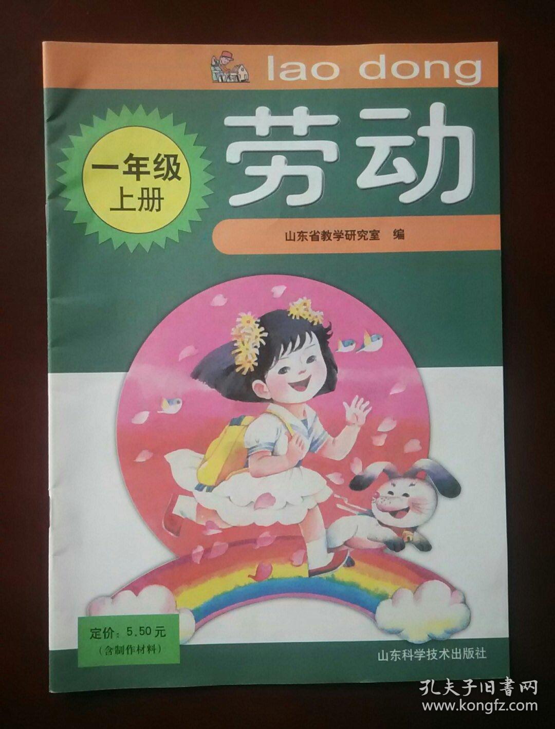 劳动 一年级 上册