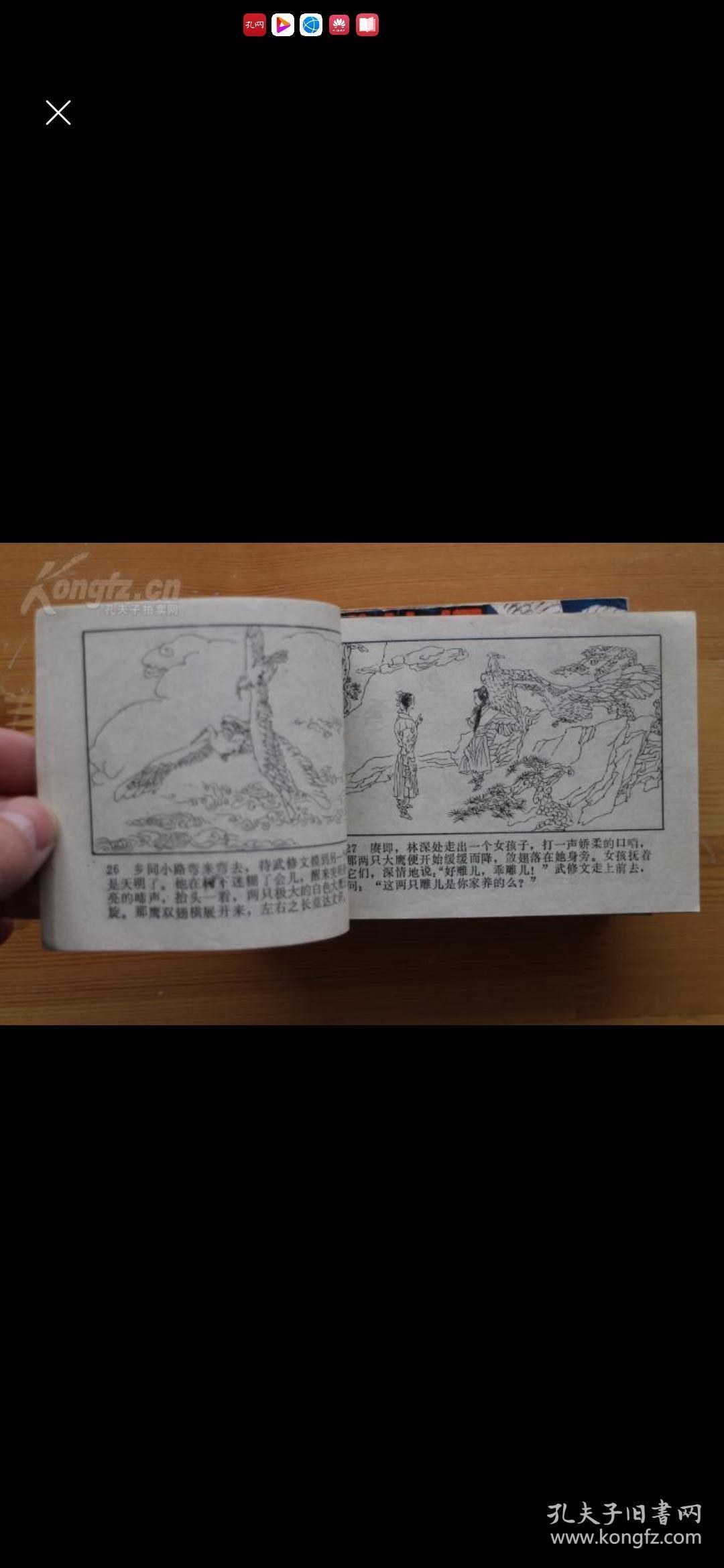 包邮连环画《神雕侠侣》8册全 未阅本品相好