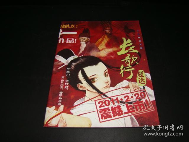 长歌行夏达 孔夫子旧书网 长歌行夏达 孔夫子旧书网