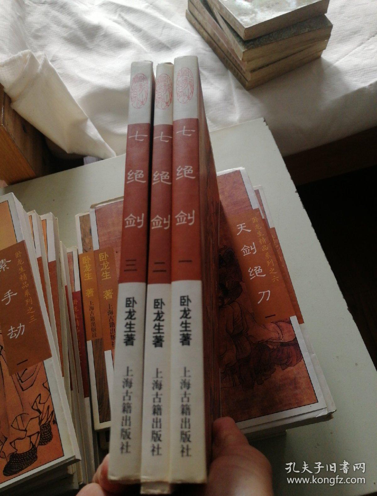 卧龙生精品系列之一～八(共26本合售)