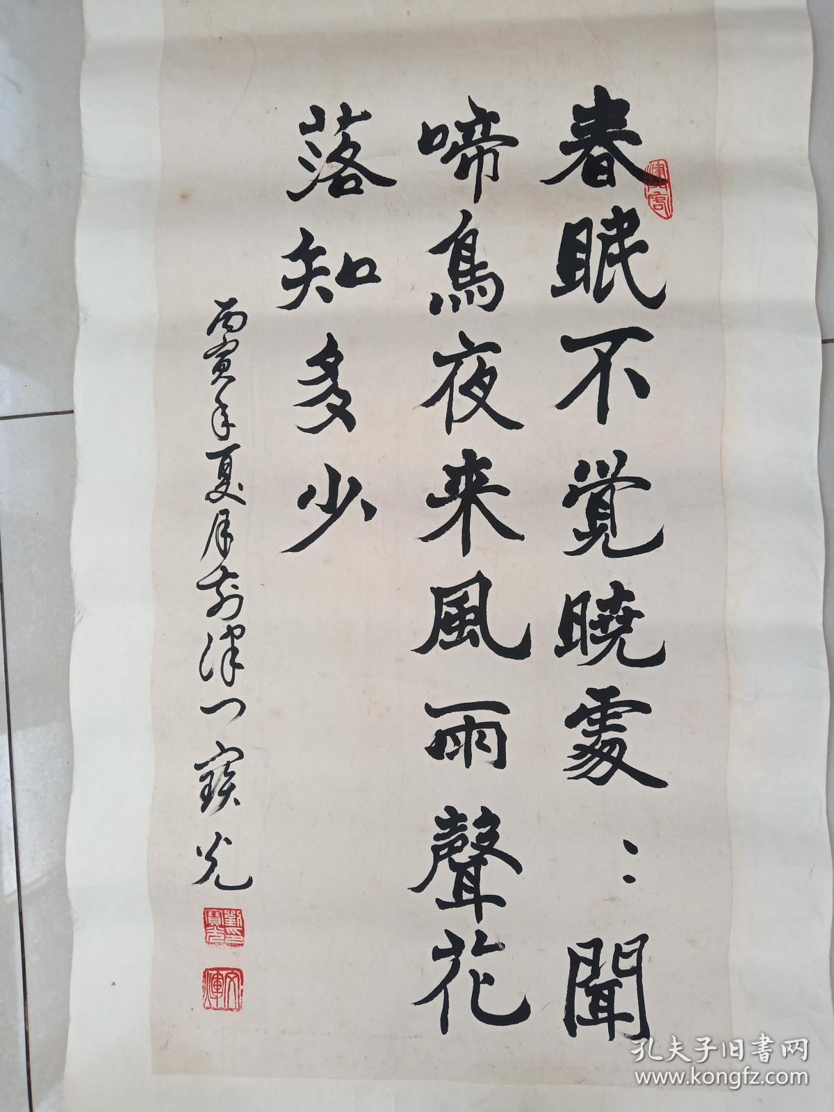 北京著名老书法家刘宝光作品2平尺保真