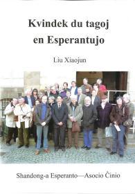 世界语国度五十二天游