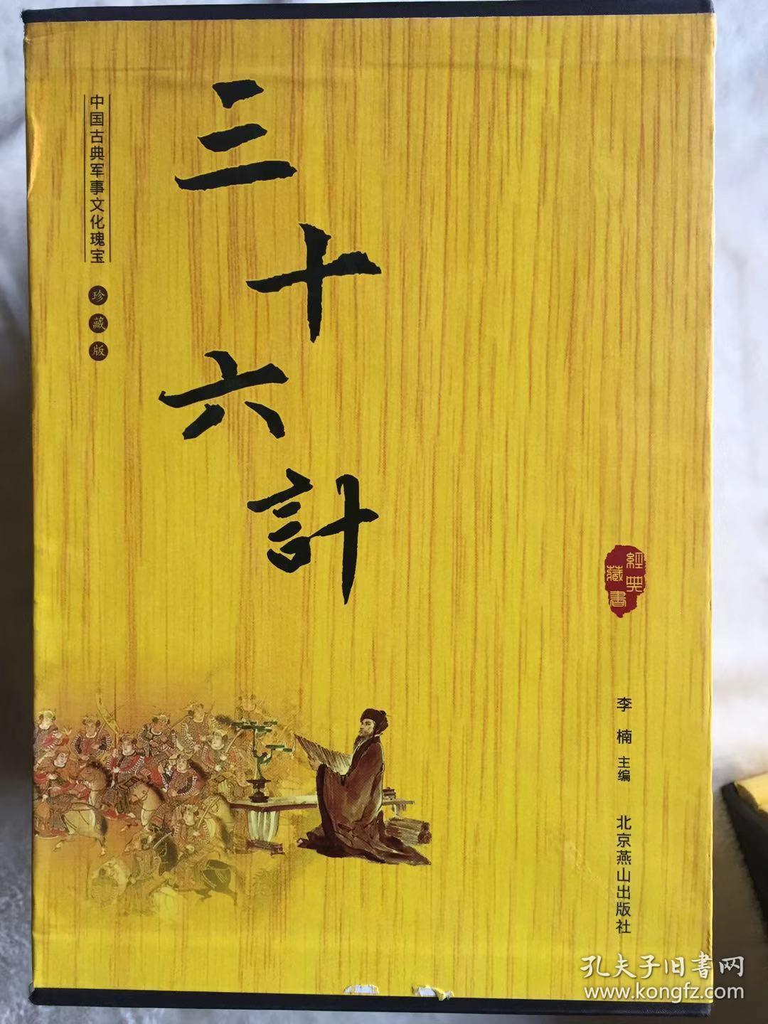 三十六计(全三卷)