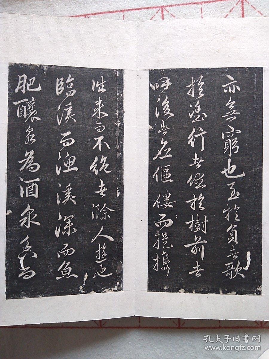 旧拓新裱赵孟頫书醉翁亭记 拓片经折装