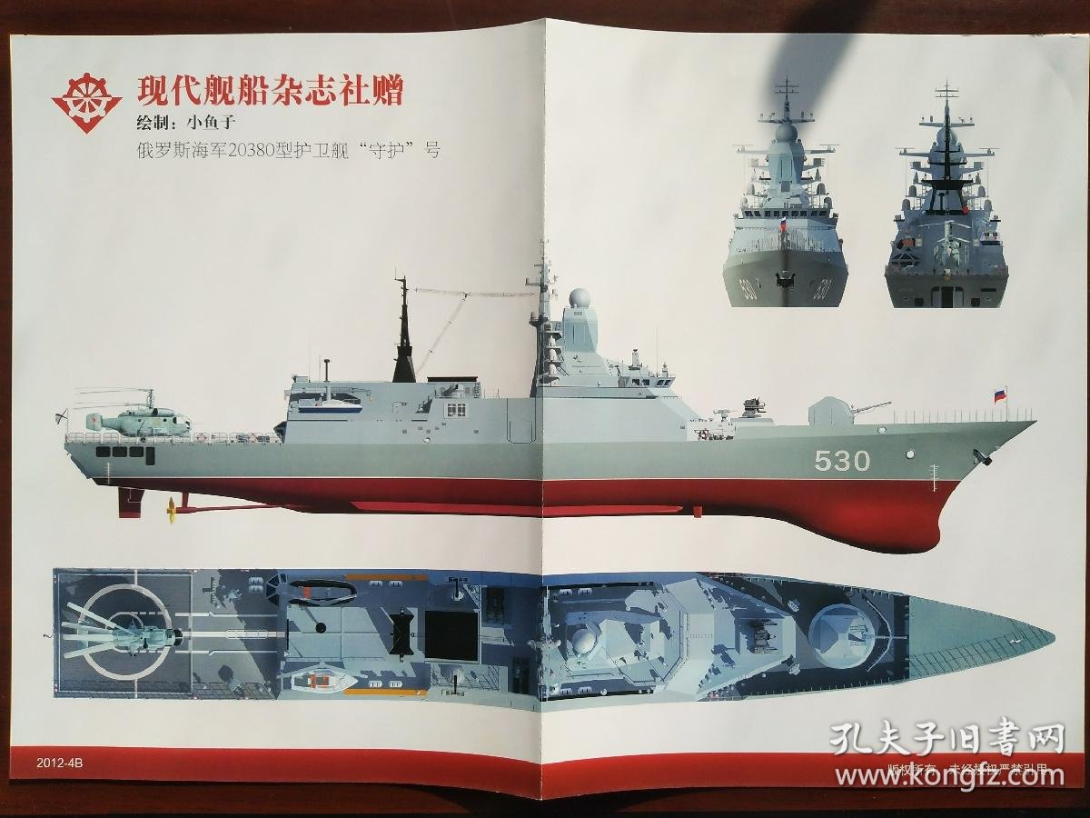 2012年现代舰船杂志社赠赠图22张合售八开双面