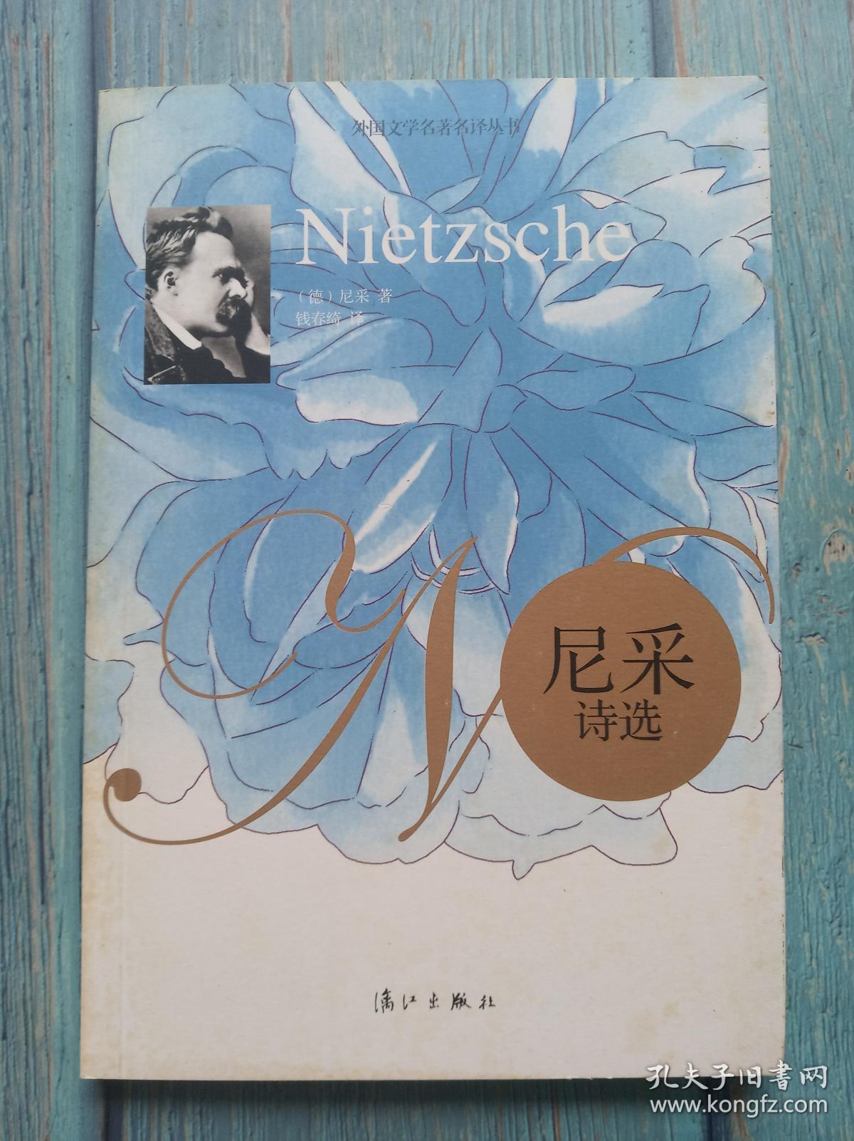 尼采诗选
