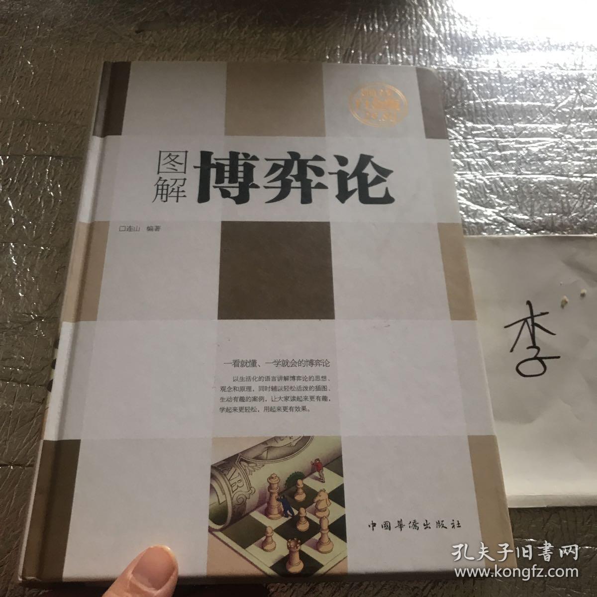 图解博弈论【精装】