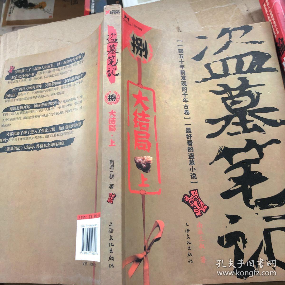 盗墓笔记8(上)
