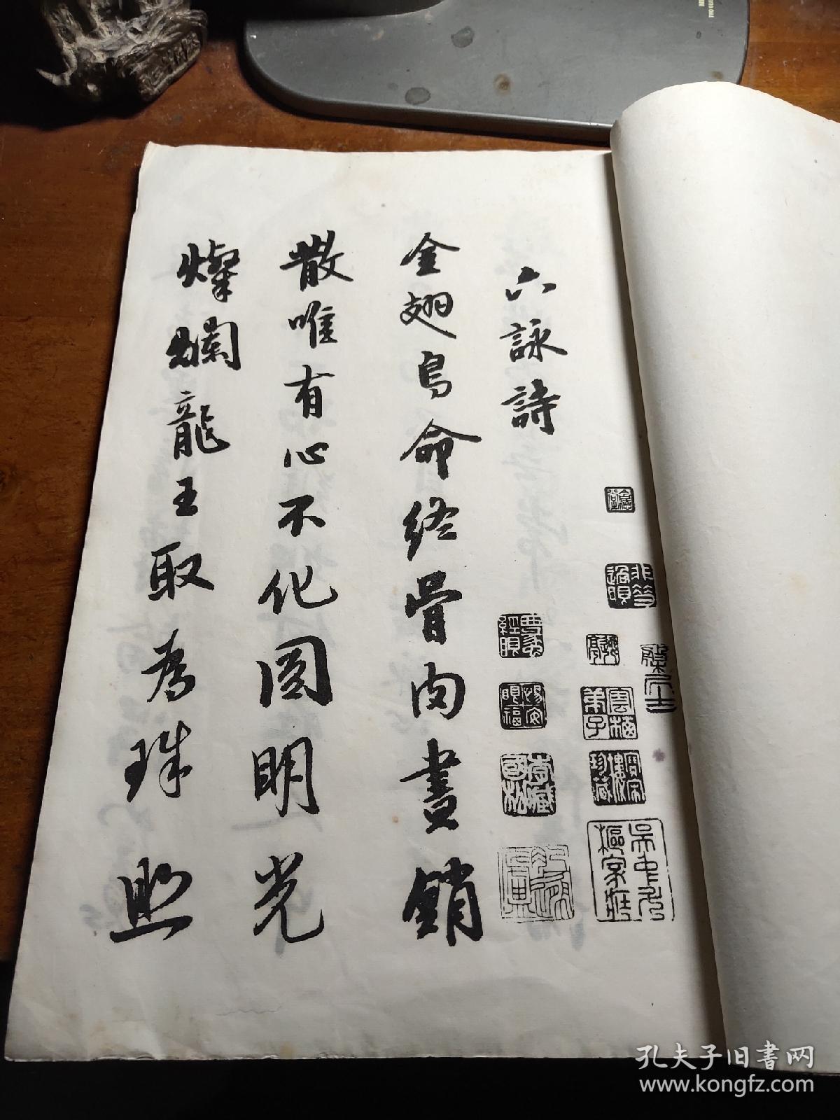 憨山大师自书六咏真迹 (民国字帖)