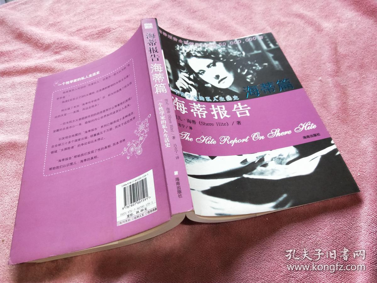 海蒂报告:海蒂篇