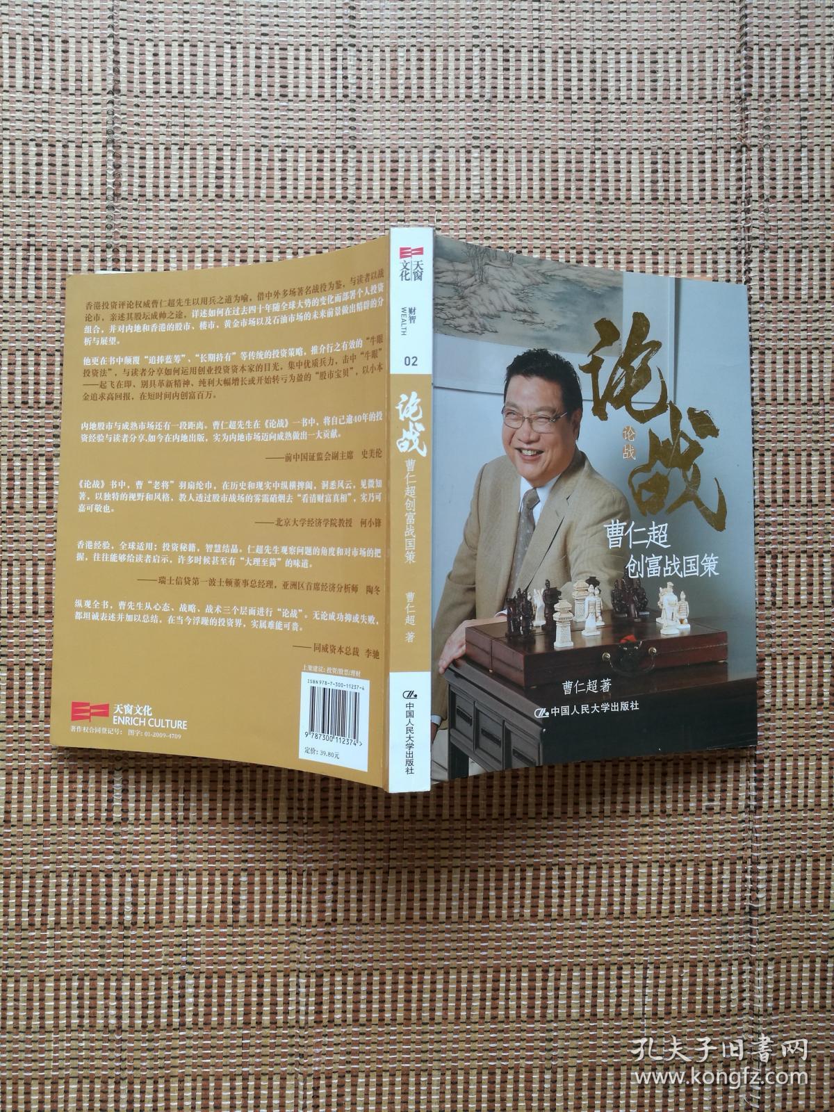 论战:曹仁超创富战国策