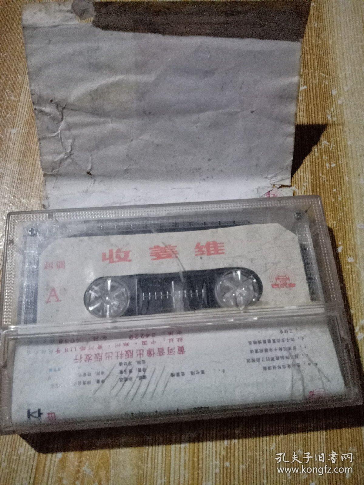 老磁带越调收姜维,主演申凤梅