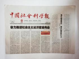 中国社会科学报，2019年12月26日