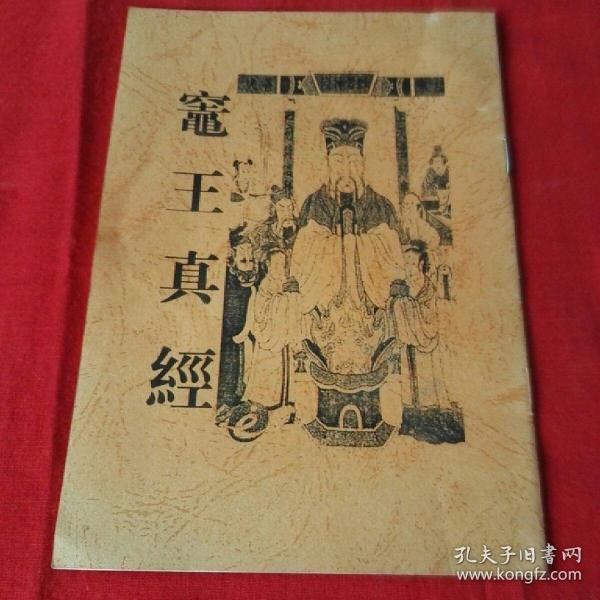 灶王真经
