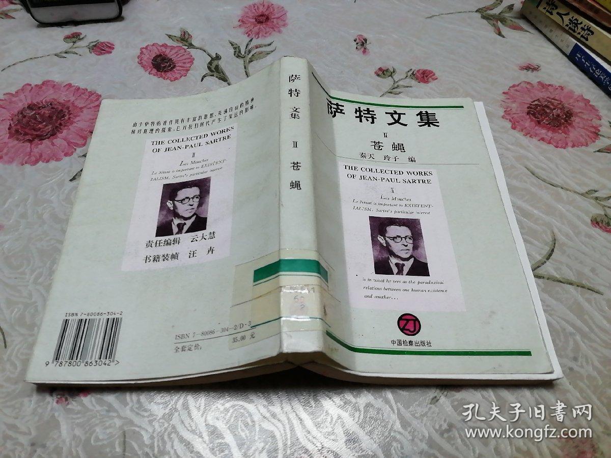 萨特文集:2.苍蝇