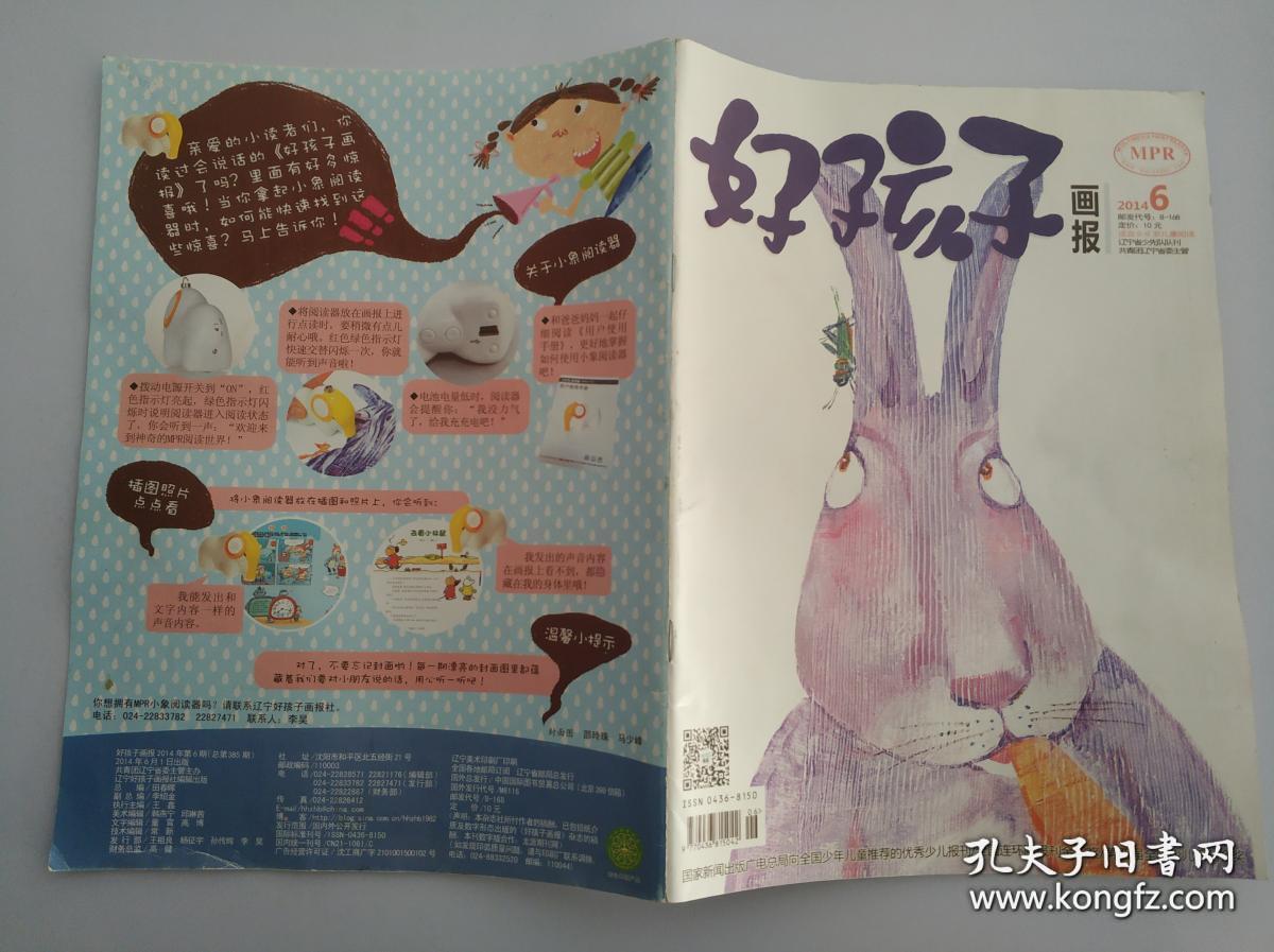 好孩子画报杂志2014年第6期