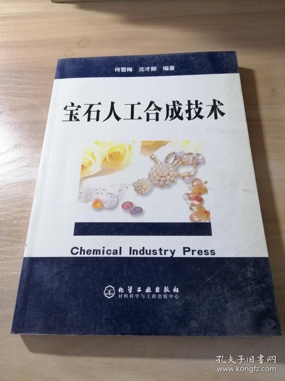 人造宝石加工技术是什么(人造宝石加工技术是什么工艺)