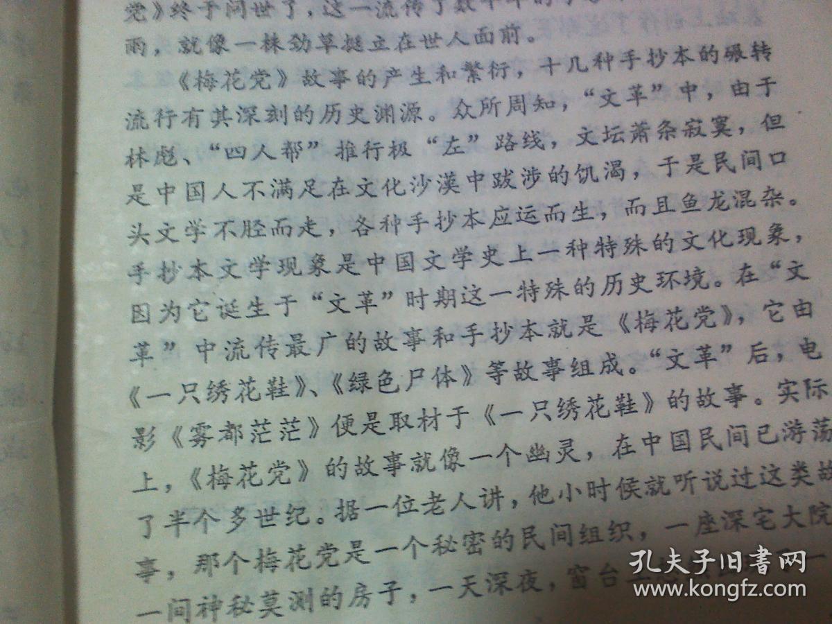 梅花党,梅花血(2本合售)