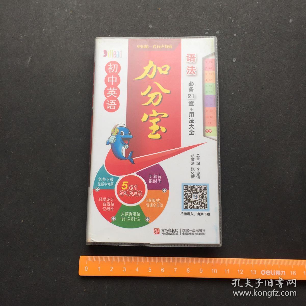 初中英语加分宝:语法