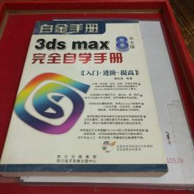 3ds max 7完全自学手册