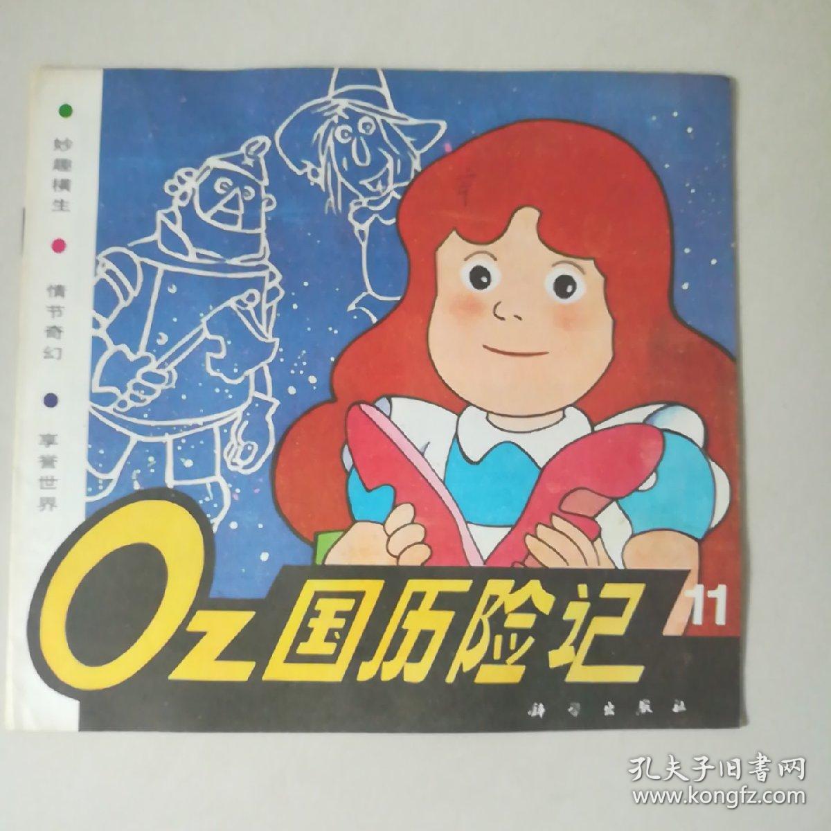 oz国历险记11