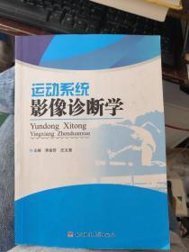 運動系統影像診斷學