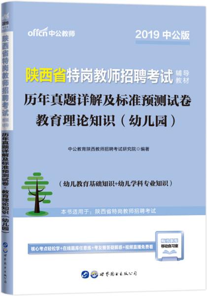 教师招聘心理学试题_历年教师招聘考试心理学真题及答案解析 Word版(3)