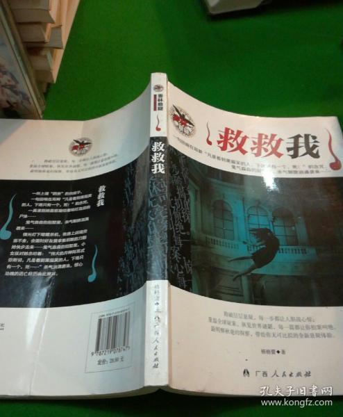 救救我