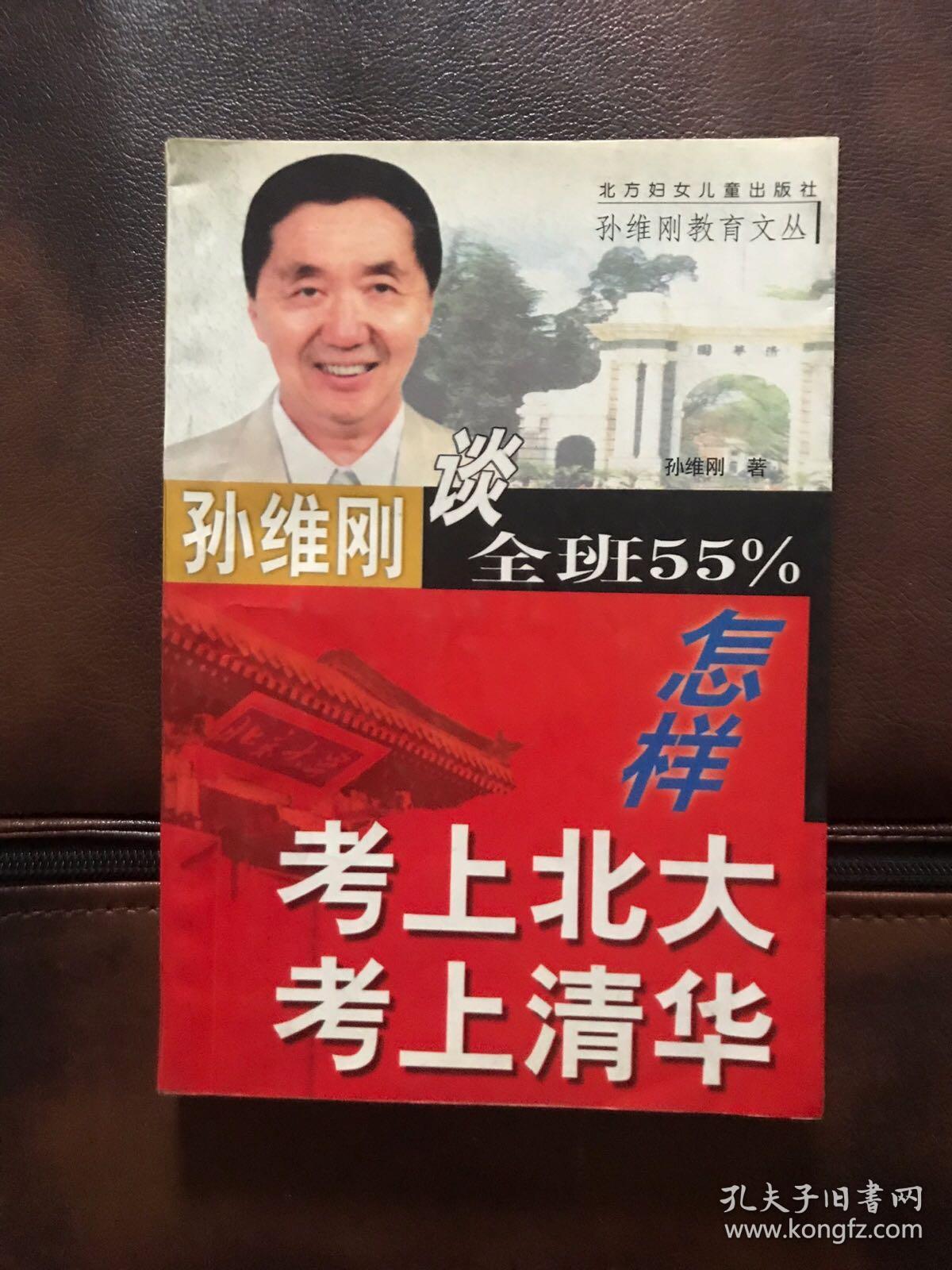 全班55%怎样考上北大清华