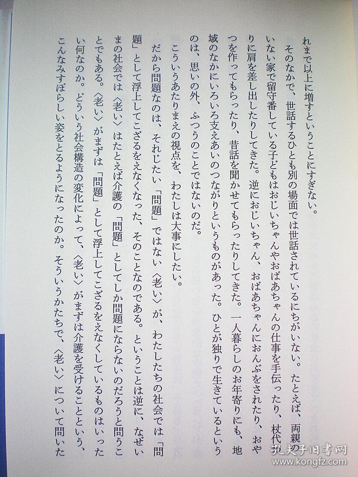 老いの空白 (シリーズ生きる思想)日文原版书