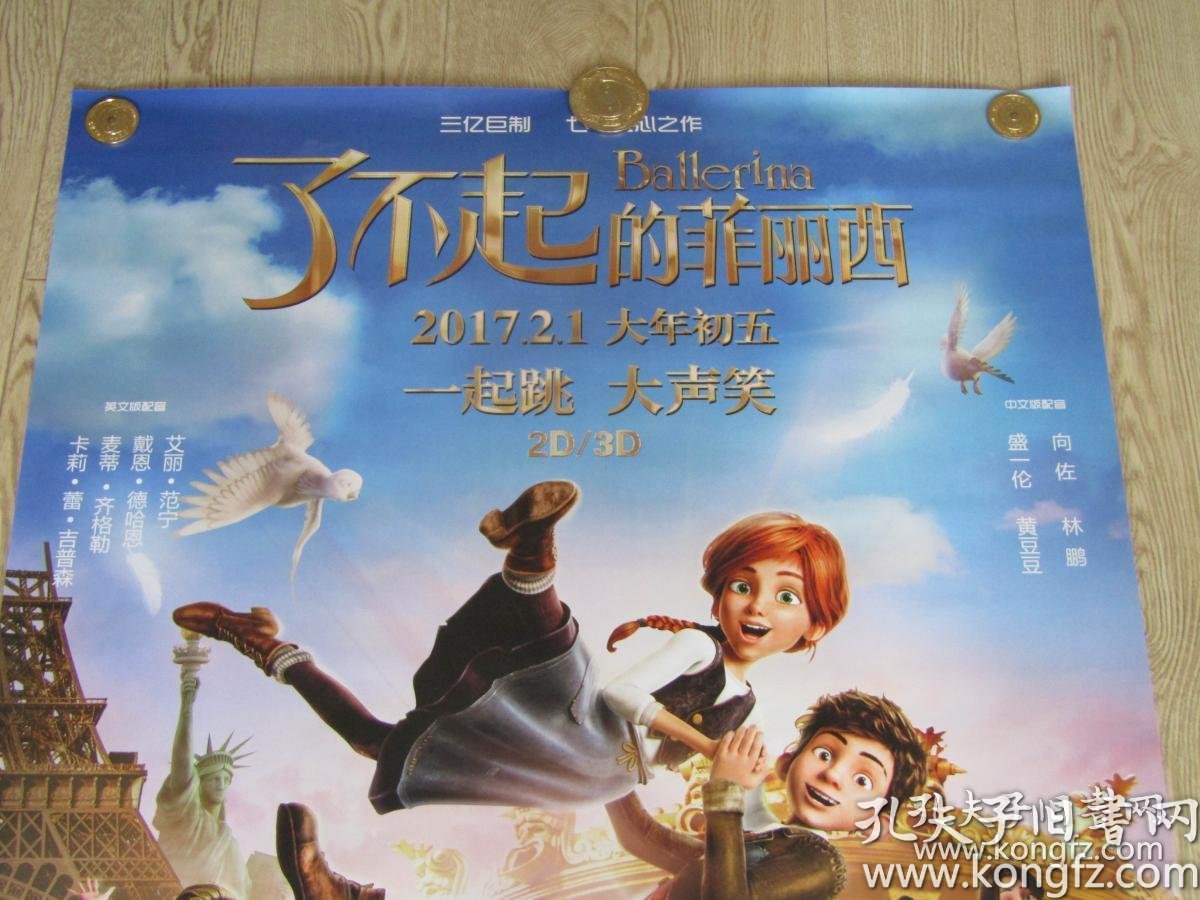 一开电影海报:了不起的菲丽西