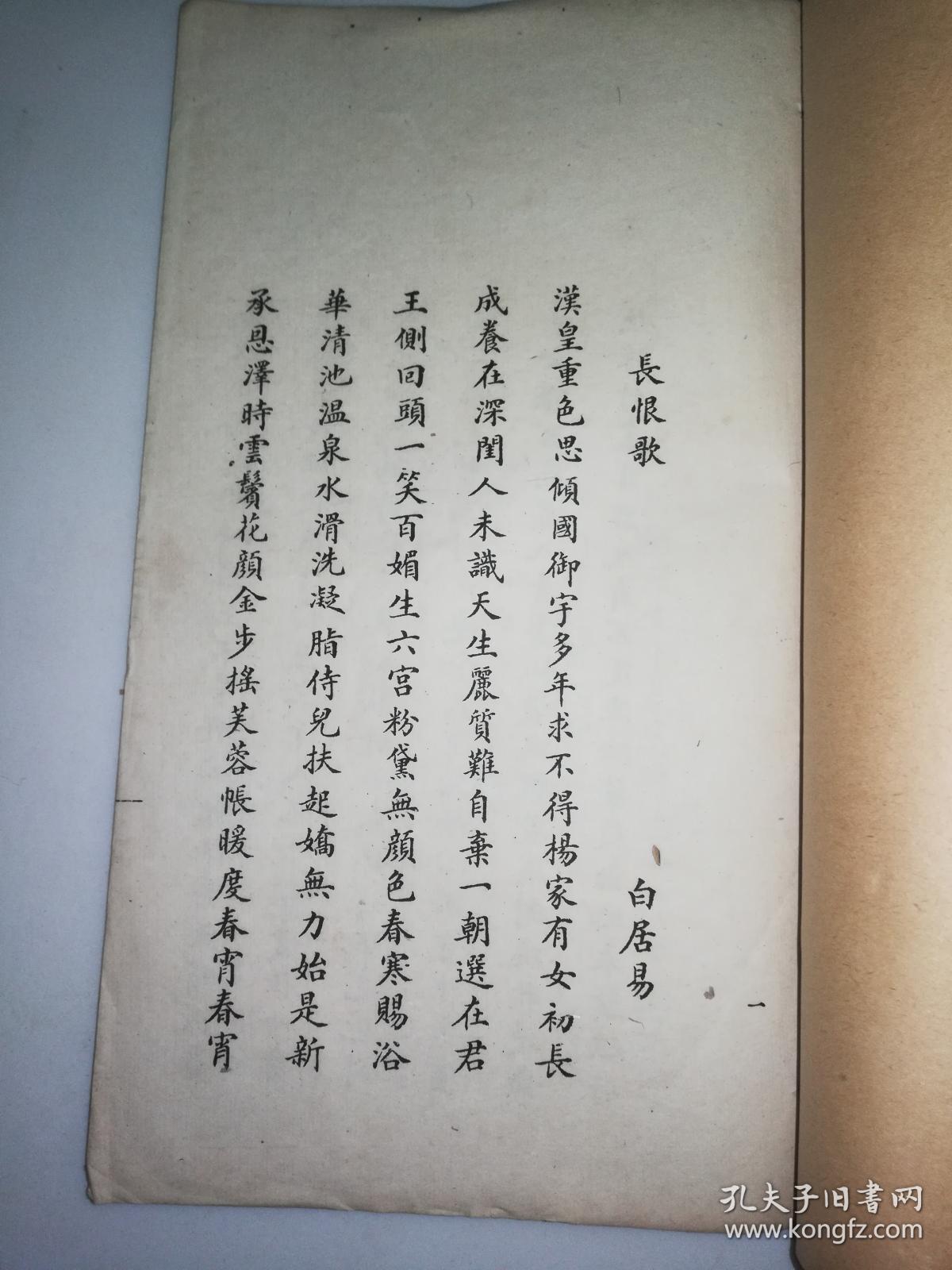 白居易长恨歌 刘春霖书 民国字帖