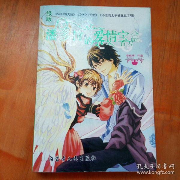 潘多拉的爱情宝盒(绿版)