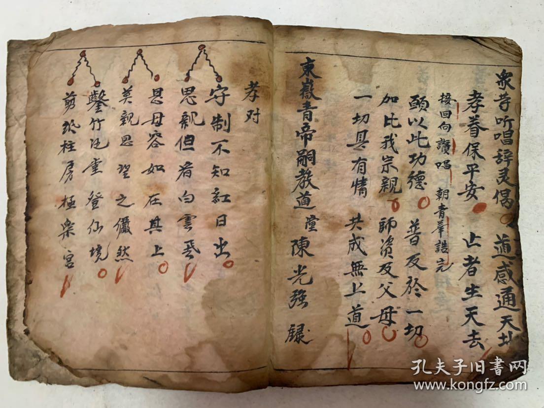 清代宗教手抄本:算日子类带符图(起煞符,借路符,掩天坑,寄丧一阶,退土