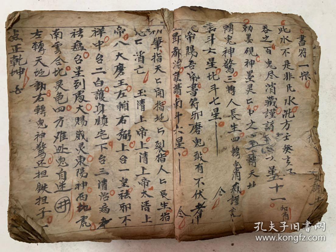 清代宗教手抄本:算日子类带符图(起煞符,借路符,掩天坑,寄丧一阶,退土