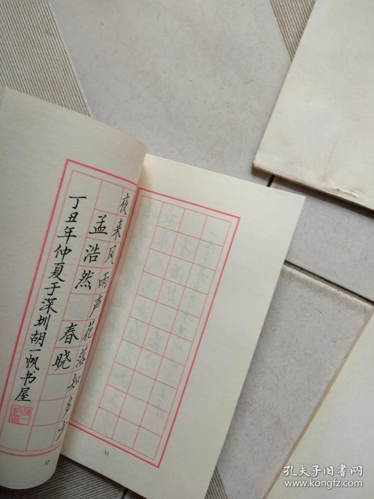 胡一帆硬笔书法练习套装 — 楷行草竖式作品练习 (1-4全) 4册合售