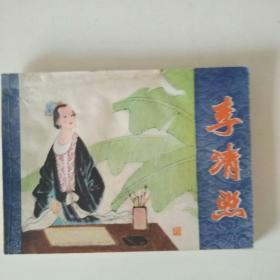 李清照上海版文學家系列（9,5品）