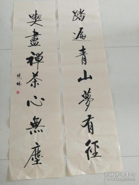 书法对联作品《踏遍青山梦有径 吃尽禅茶心无尘》